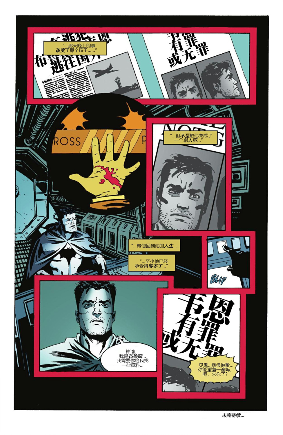 【蝙蝠侠】漫画-（第603卷）章节漫画下拉式图片-22.jpg