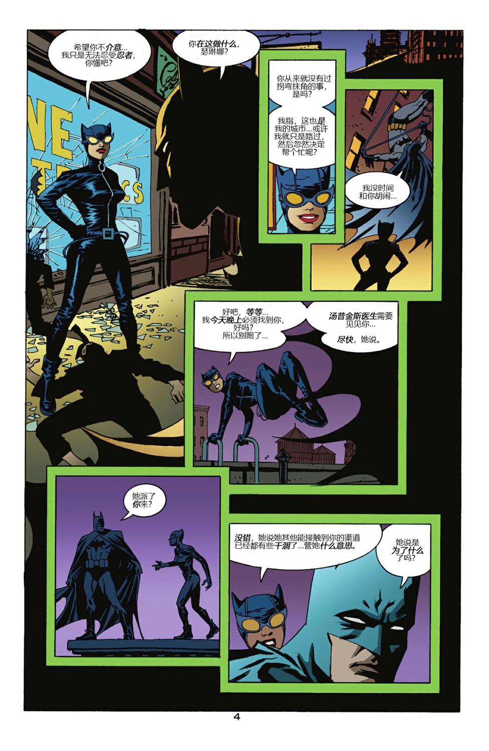 【蝙蝠侠】漫画-（第603卷）章节漫画下拉式图片-4.jpg