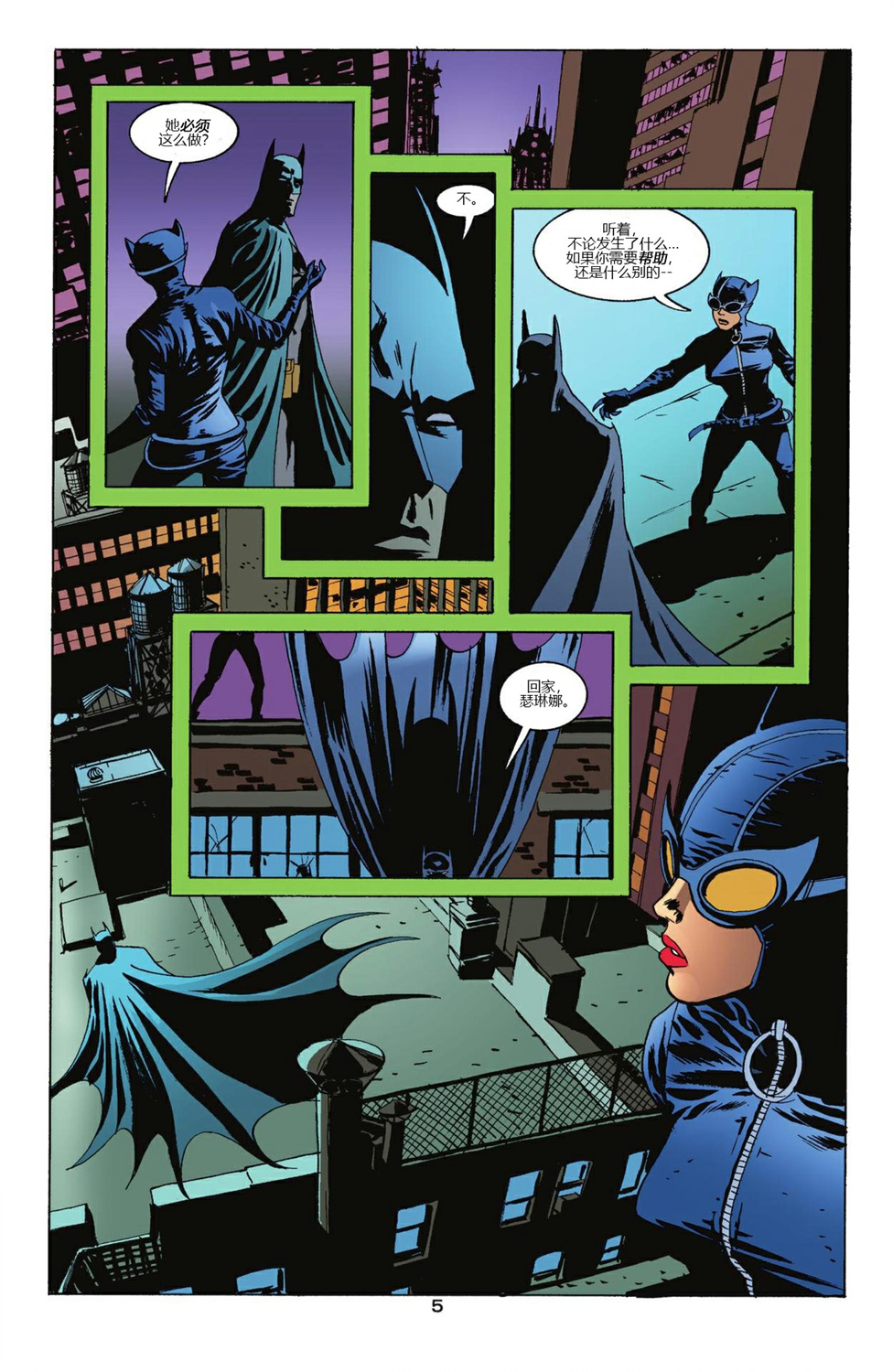 【蝙蝠侠】漫画-（第603卷）章节漫画下拉式图片-5.jpg