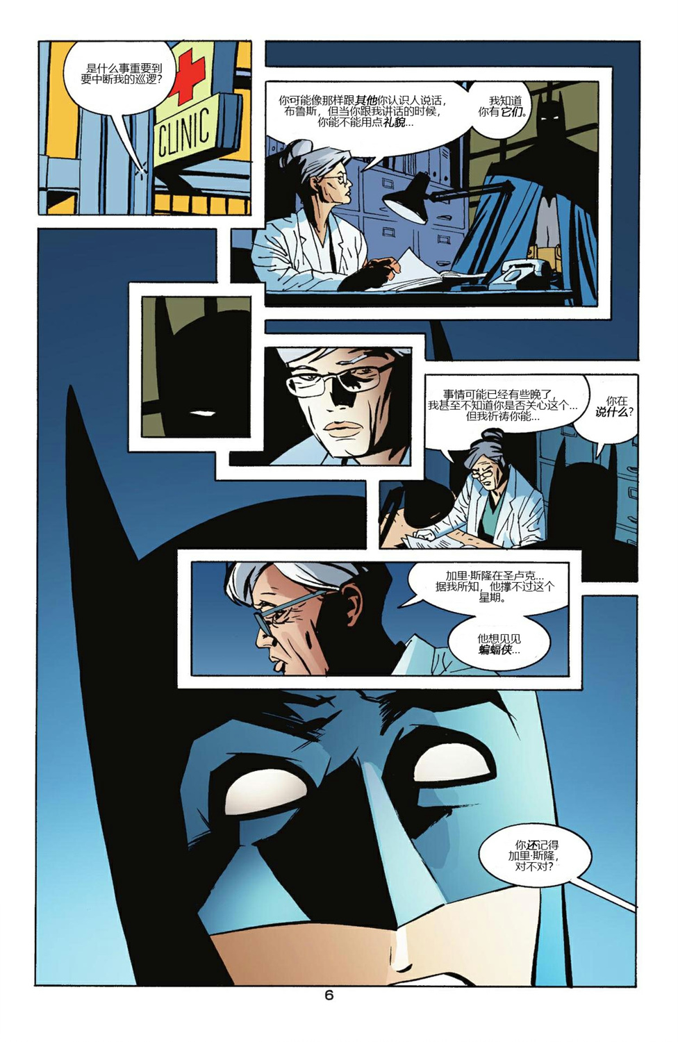 【蝙蝠侠】漫画-（第603卷）章节漫画下拉式图片-6.jpg