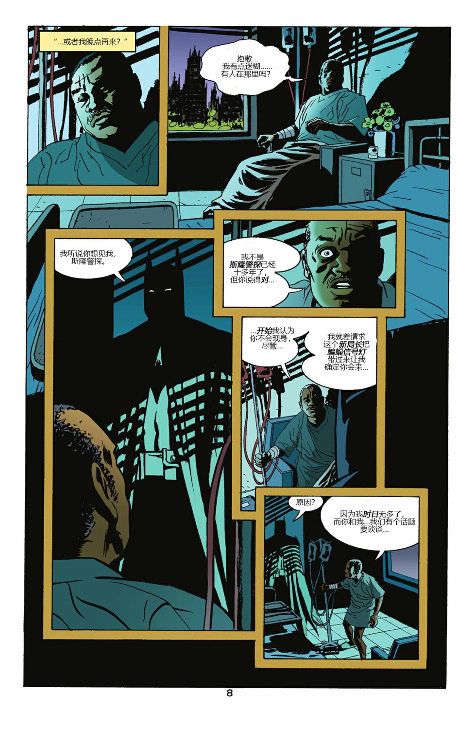 【蝙蝠侠】漫画-（第603卷）章节漫画下拉式图片-8.jpg