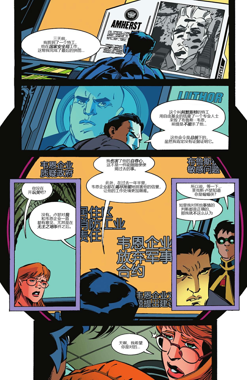 【蝙蝠侠】漫画-（第605卷）章节漫画下拉式图片-18.jpg