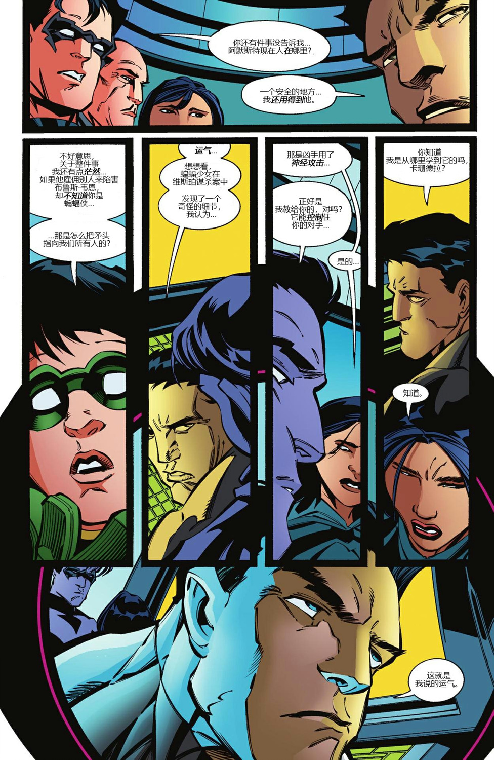 【蝙蝠侠】漫画-（第605卷）章节漫画下拉式图片-19.jpg