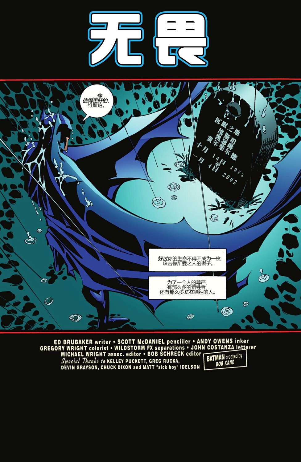 【蝙蝠侠】漫画-（第605卷）章节漫画下拉式图片-3.jpg