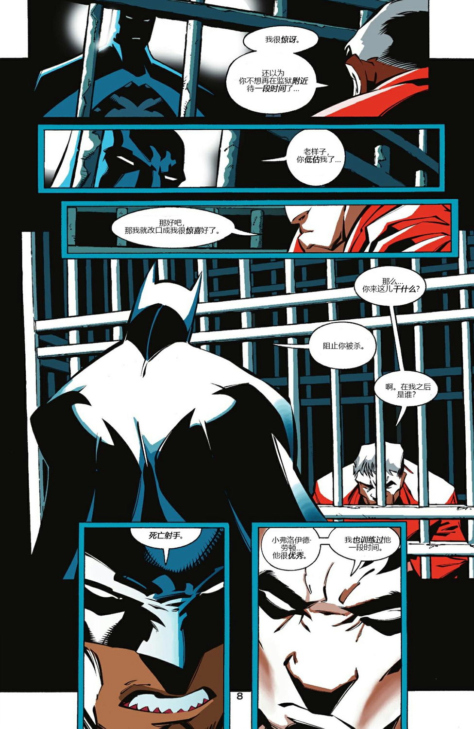 【蝙蝠侠】漫画-（第606卷）章节漫画下拉式图片-8.jpg