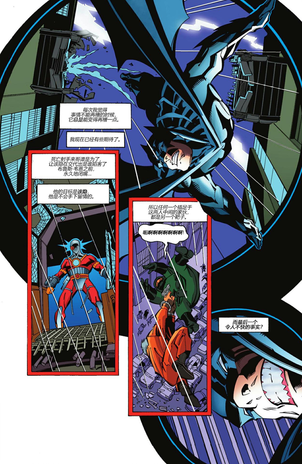 【蝙蝠侠】漫画-（第607卷）章节漫画下拉式图片-2.jpg