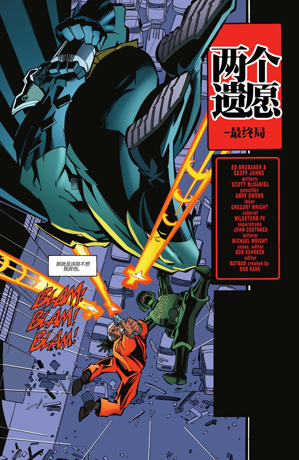 【蝙蝠侠】漫画-（第607卷）章节漫画下拉式图片-3.jpg