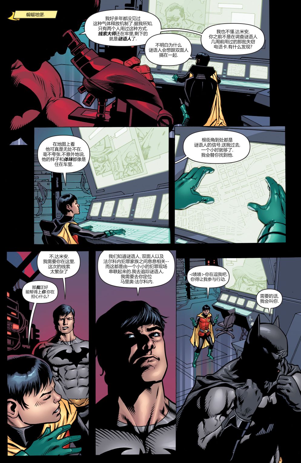 【蝙蝠侠】漫画-（第711卷）章节漫画下拉式图片-12.jpg