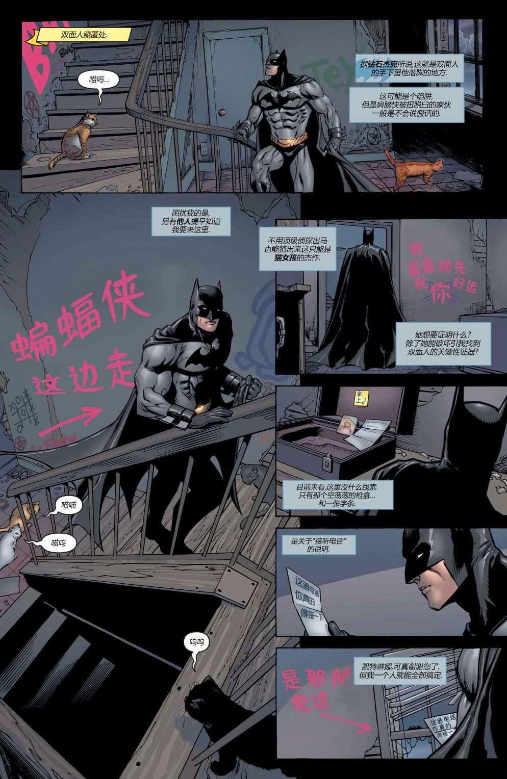 【蝙蝠侠】漫画-（第711卷）章节漫画下拉式图片-5.jpg