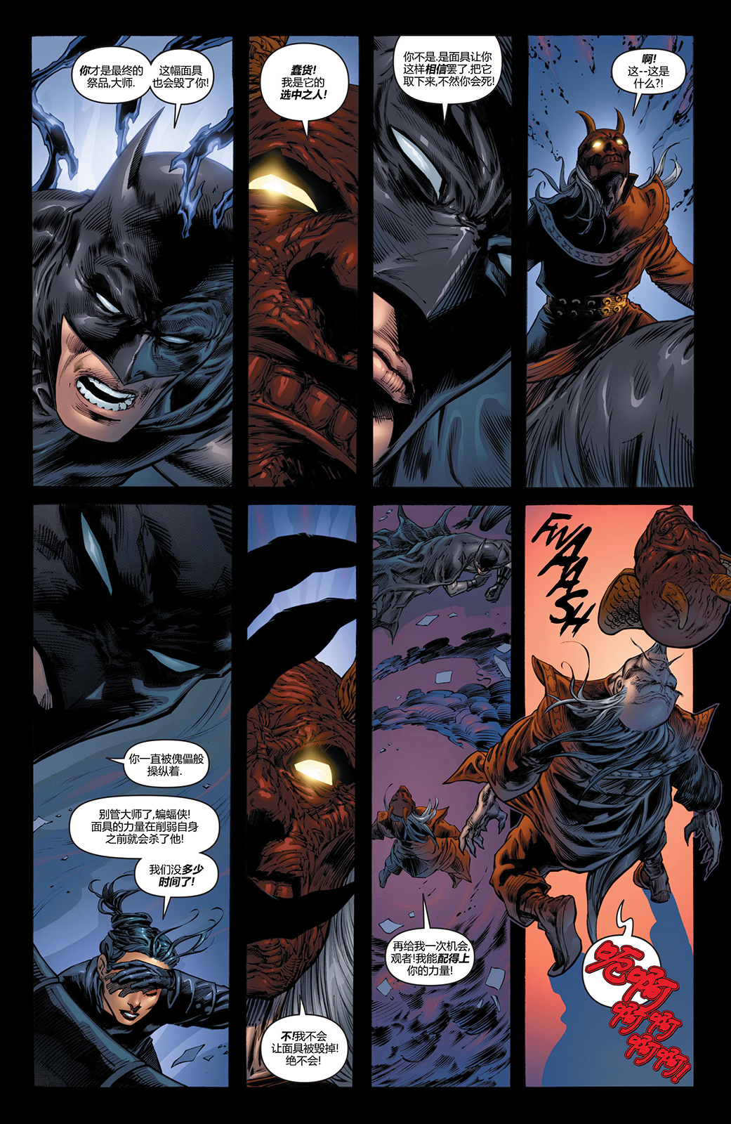 【蝙蝠侠】漫画-（第707卷）章节漫画下拉式图片-13.jpg