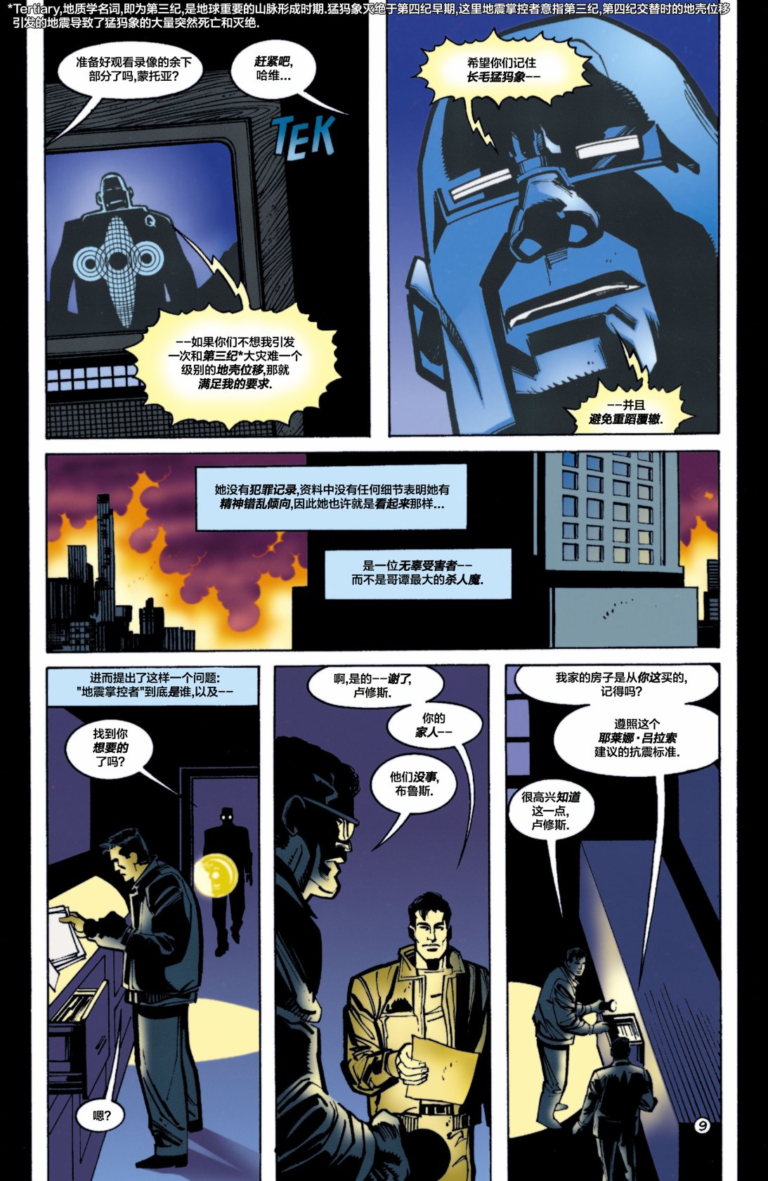 【蝙蝠侠】漫画-（第554卷）章节漫画下拉式图片-10.jpg