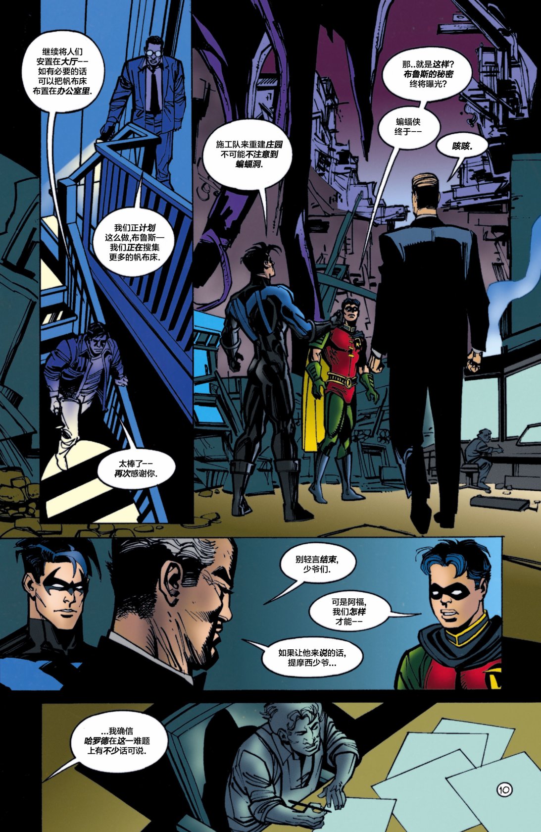 【蝙蝠侠】漫画-（第554卷）章节漫画下拉式图片-11.jpg