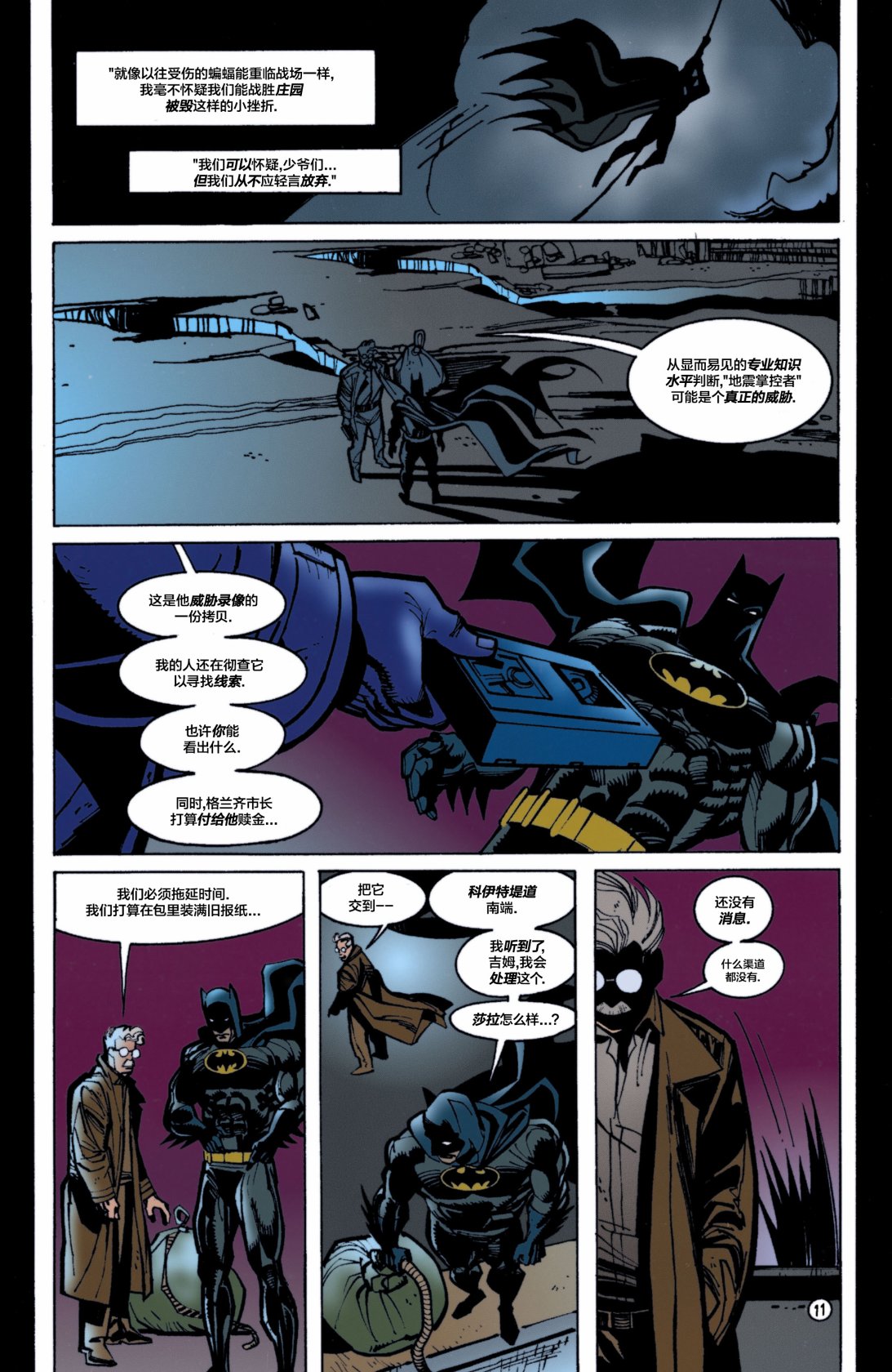 【蝙蝠侠】漫画-（第554卷）章节漫画下拉式图片-12.jpg