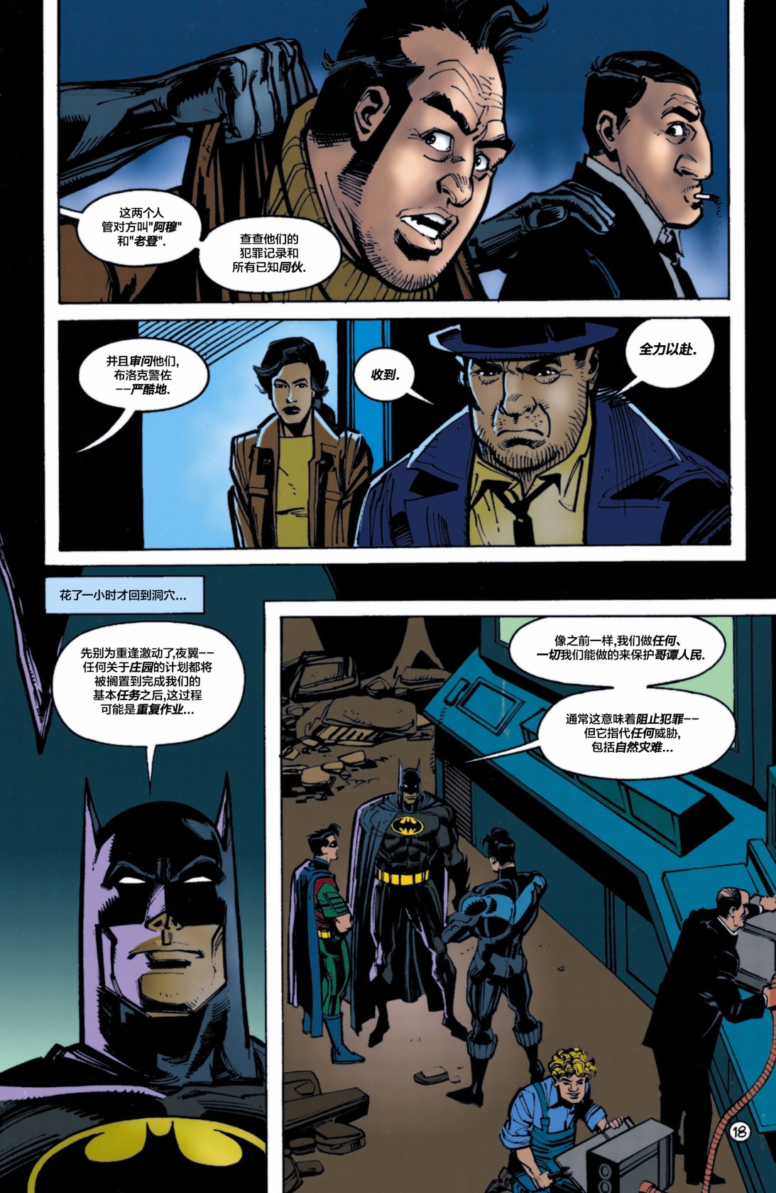 【蝙蝠侠】漫画-（第554卷）章节漫画下拉式图片-19.jpg