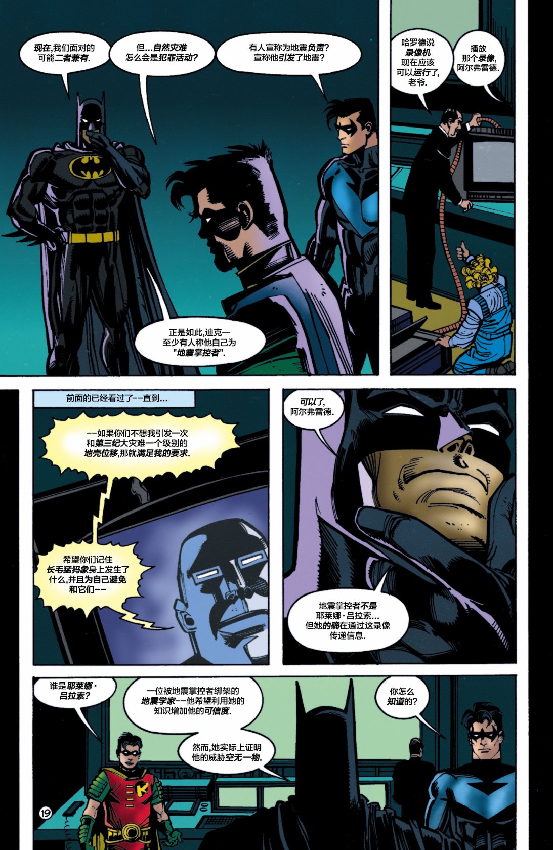 【蝙蝠侠】漫画-（第554卷）章节漫画下拉式图片-20.jpg