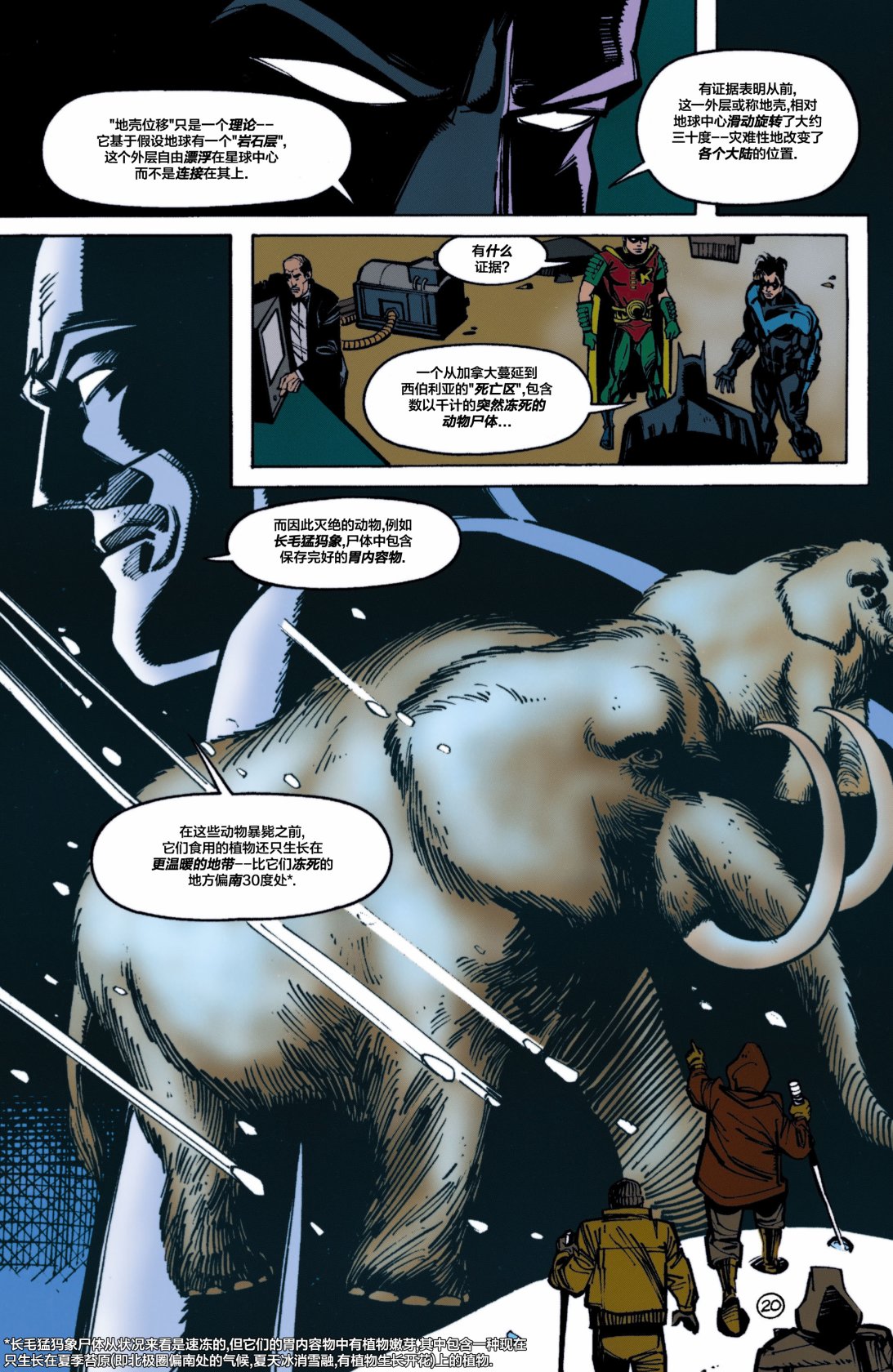 【蝙蝠侠】漫画-（第554卷）章节漫画下拉式图片-21.jpg