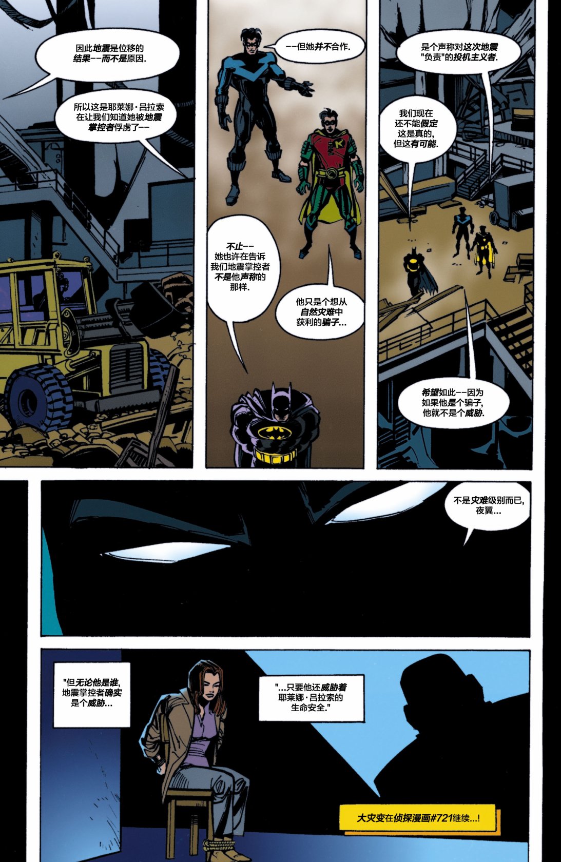 【蝙蝠侠】漫画-（第554卷）章节漫画下拉式图片-23.jpg