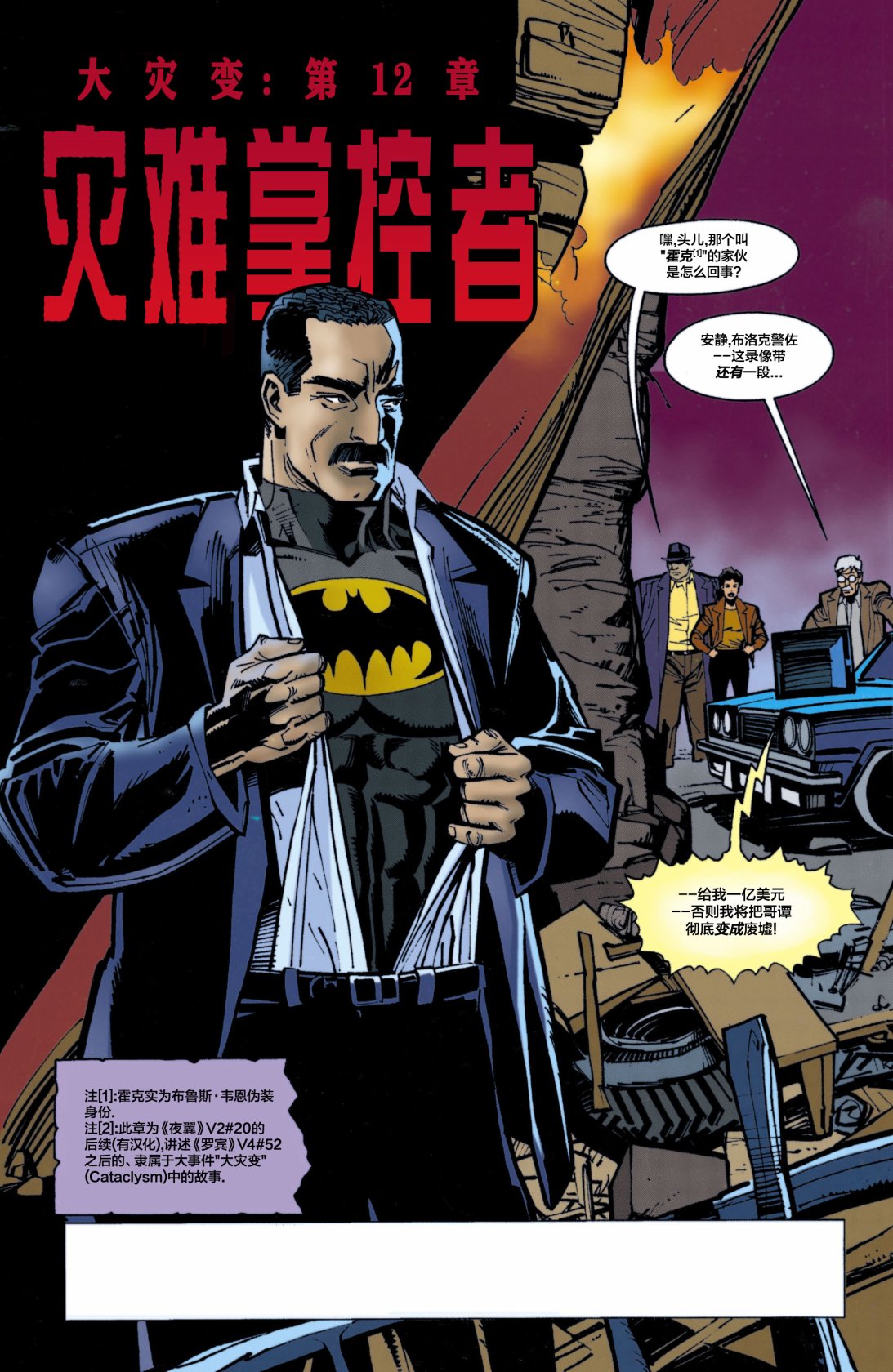 【蝙蝠侠】漫画-（第554卷）章节漫画下拉式图片-2.jpg