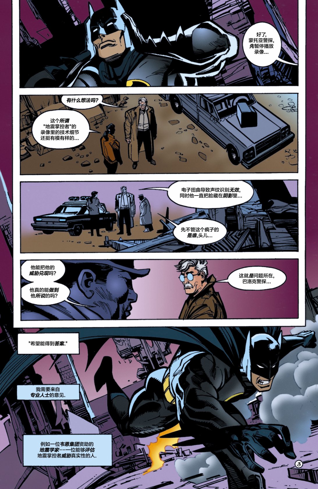 【蝙蝠侠】漫画-（第554卷）章节漫画下拉式图片-4.jpg