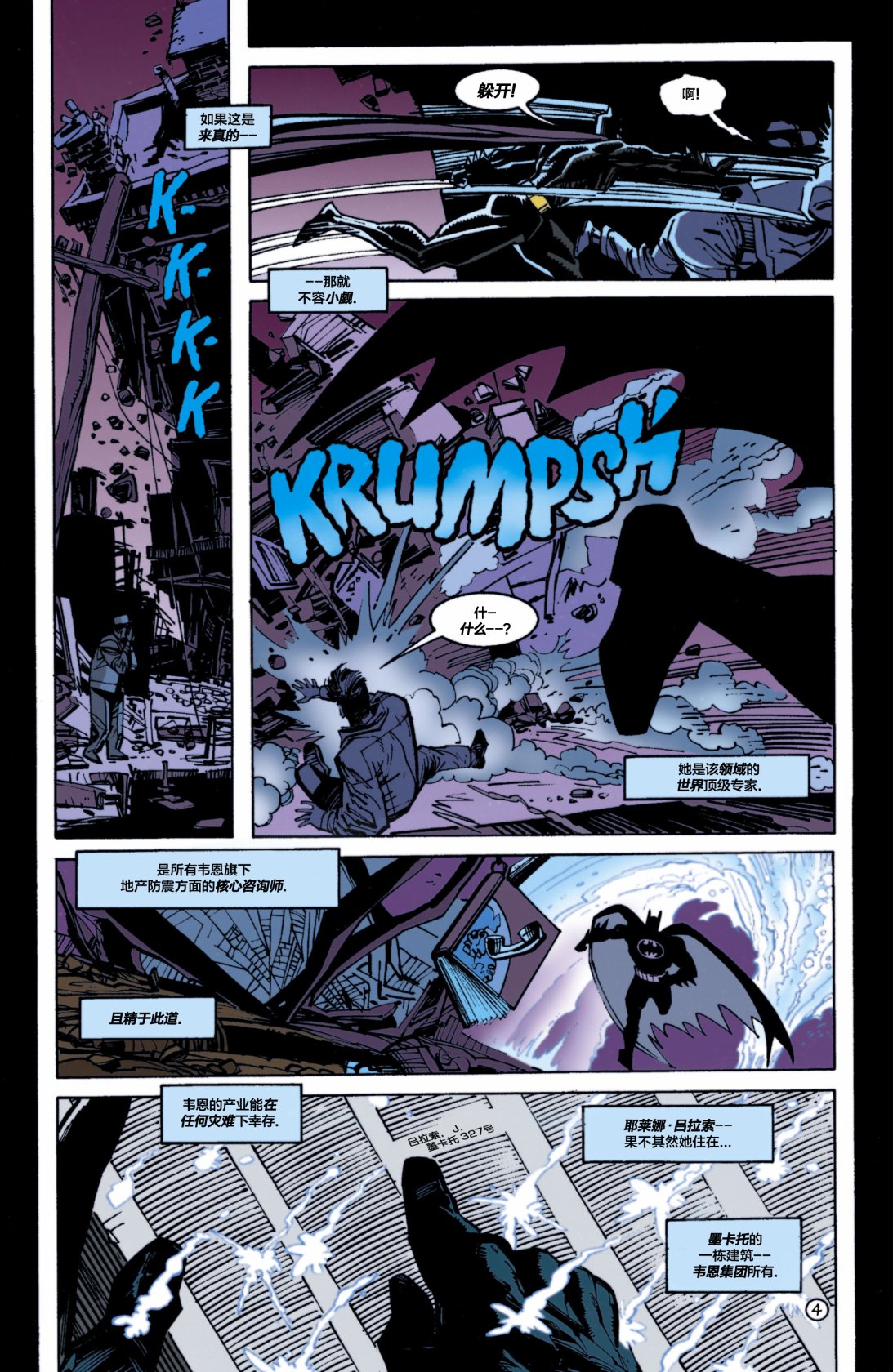 【蝙蝠侠】漫画-（第554卷）章节漫画下拉式图片-5.jpg