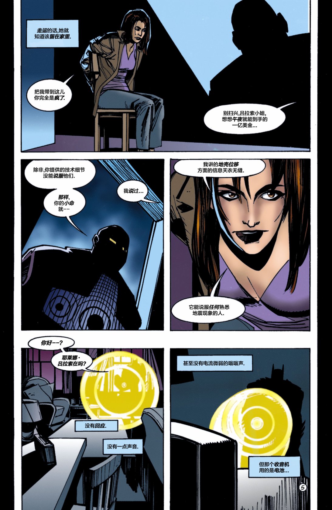 【蝙蝠侠】漫画-（第554卷）章节漫画下拉式图片-6.jpg