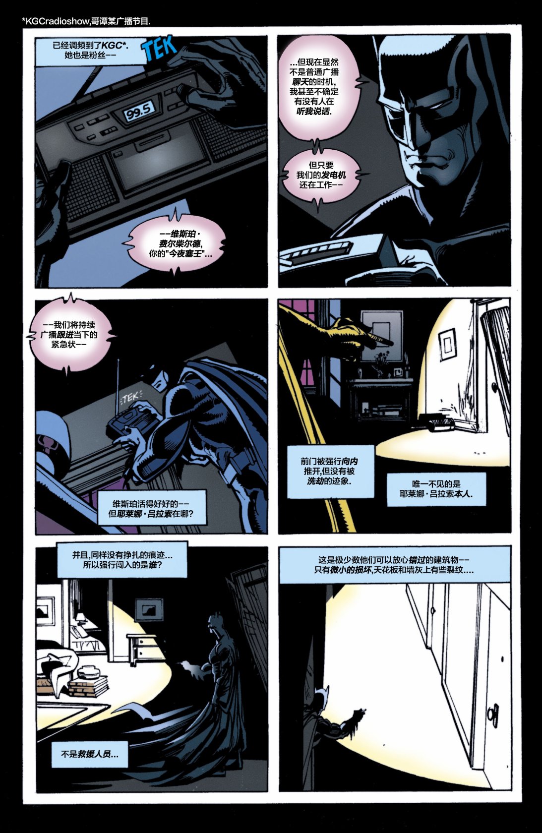 【蝙蝠侠】漫画-（第554卷）章节漫画下拉式图片-7.jpg