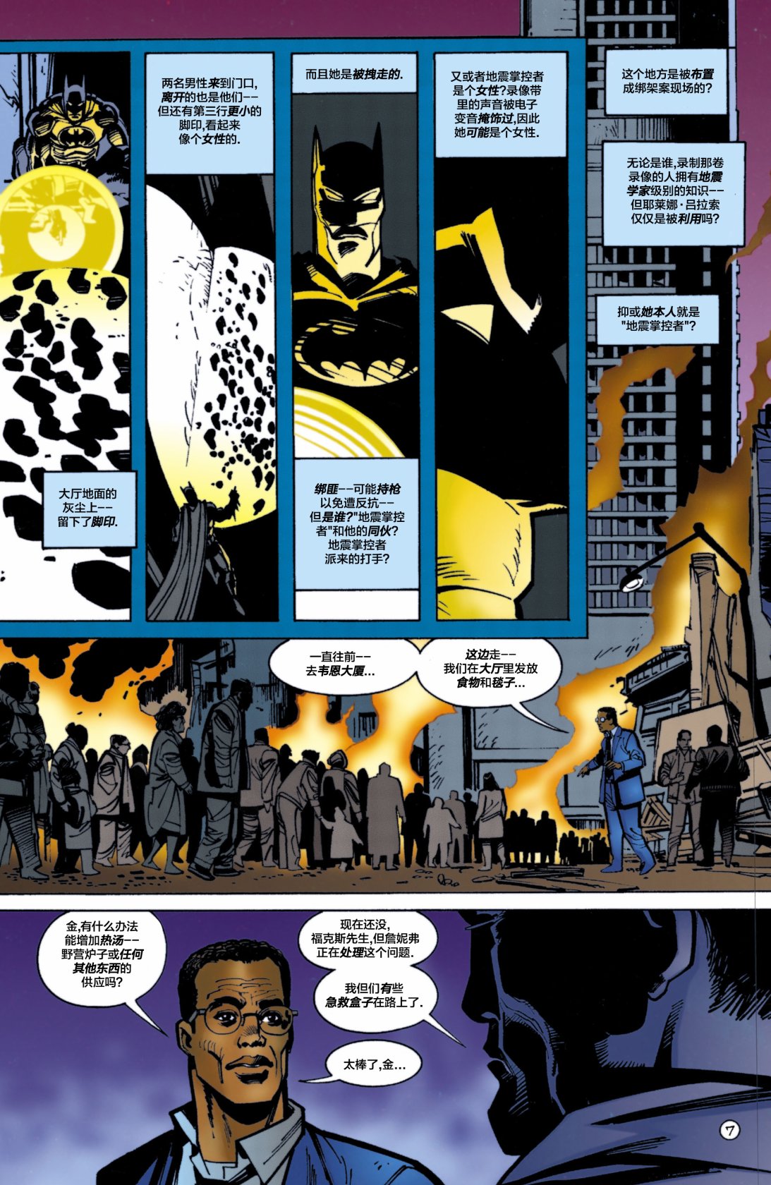 【蝙蝠侠】漫画-（第554卷）章节漫画下拉式图片-8.jpg