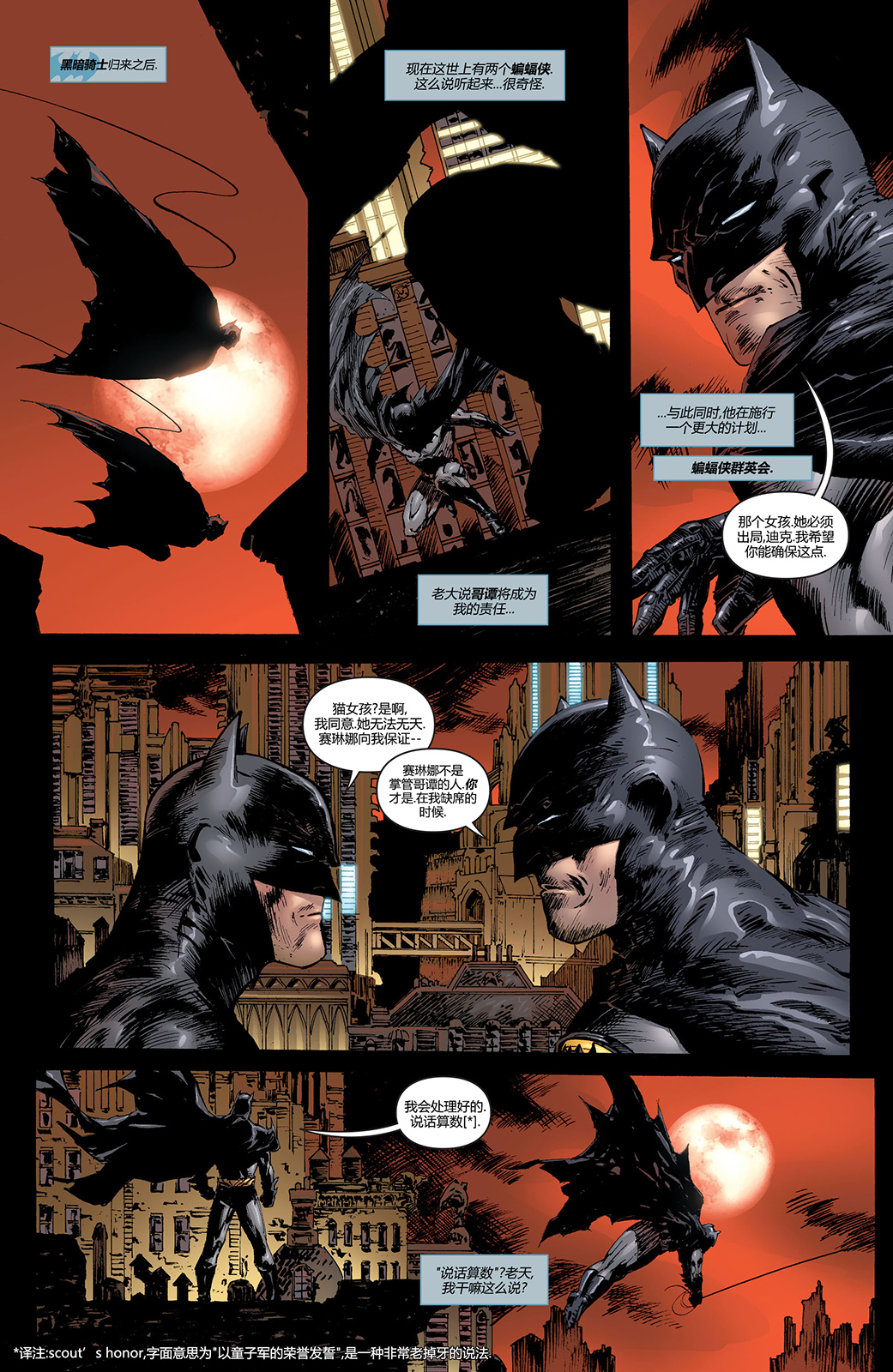 【蝙蝠侠】漫画-（第704卷）章节漫画下拉式图片-10.jpg