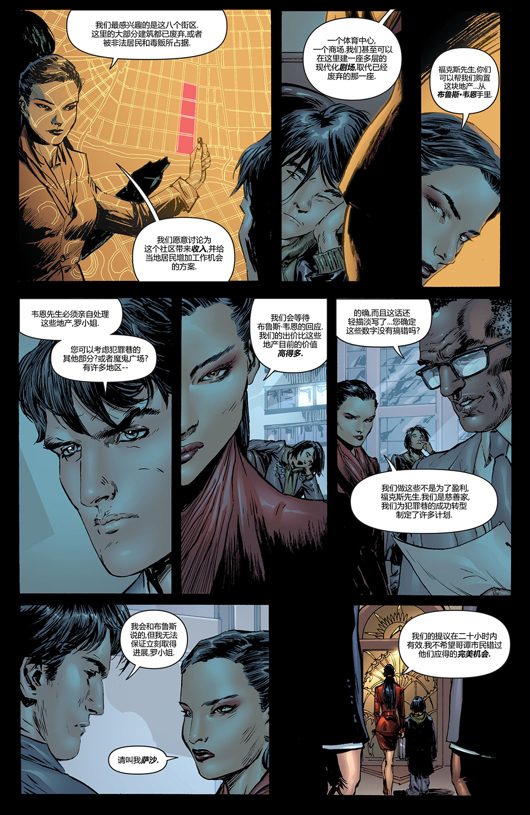 【蝙蝠侠】漫画-（第704卷）章节漫画下拉式图片-13.jpg
