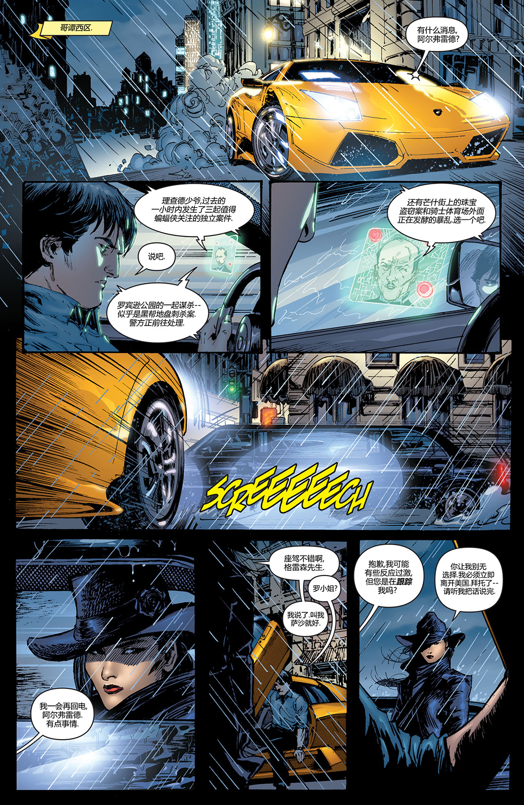 【蝙蝠侠】漫画-（第704卷）章节漫画下拉式图片-16.jpg