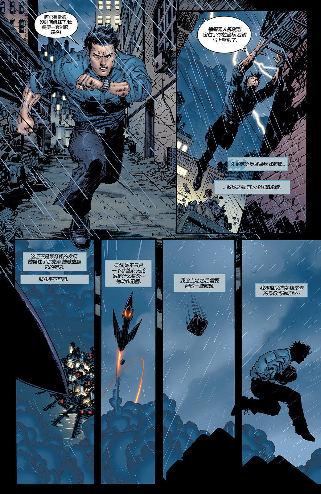【蝙蝠侠】漫画-（第704卷）章节漫画下拉式图片-18.jpg