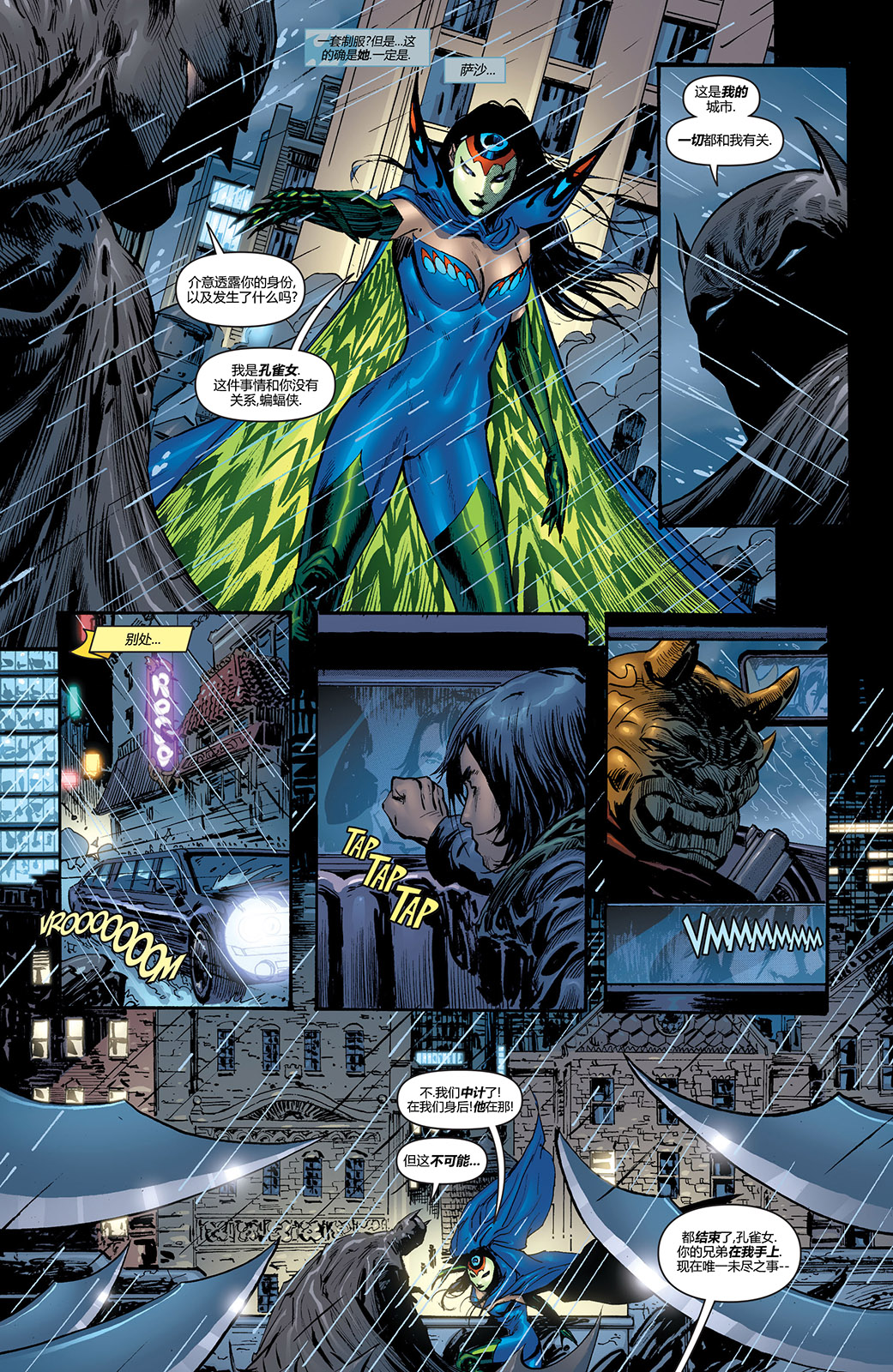 【蝙蝠侠】漫画-（第704卷）章节漫画下拉式图片-21.jpg