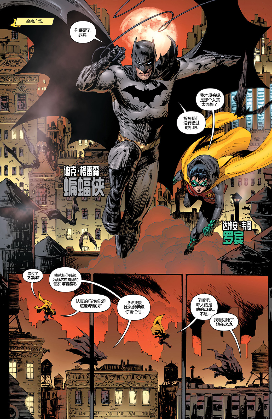 【蝙蝠侠】漫画-（第704卷）章节漫画下拉式图片-4.jpg