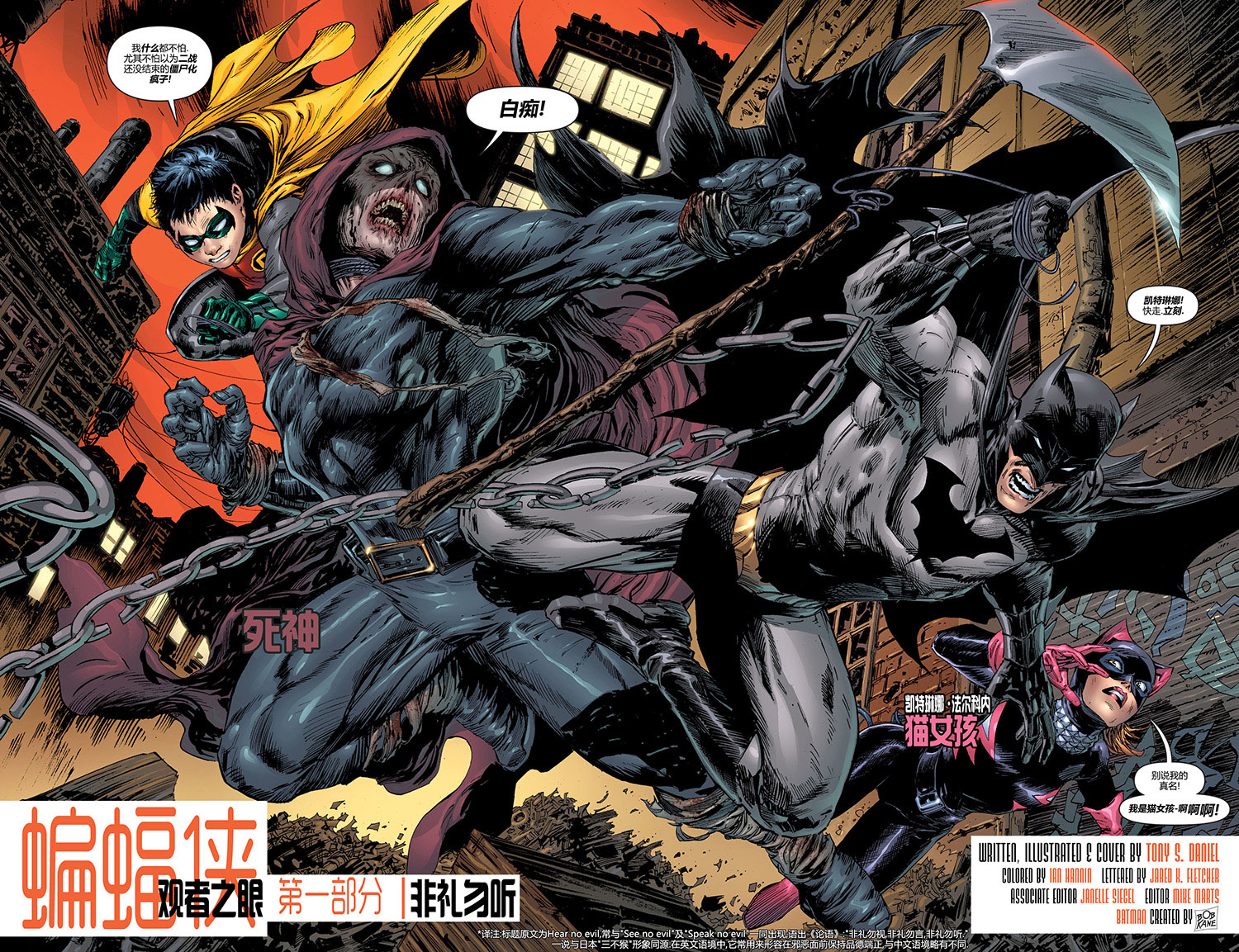【蝙蝠侠】漫画-（第704卷）章节漫画下拉式图片-5.jpg