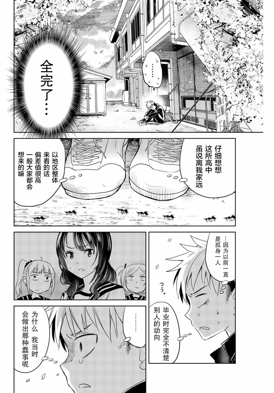 【虫食少女伊南酱】漫画-（第01话）章节漫画下拉式图片-12.jpg