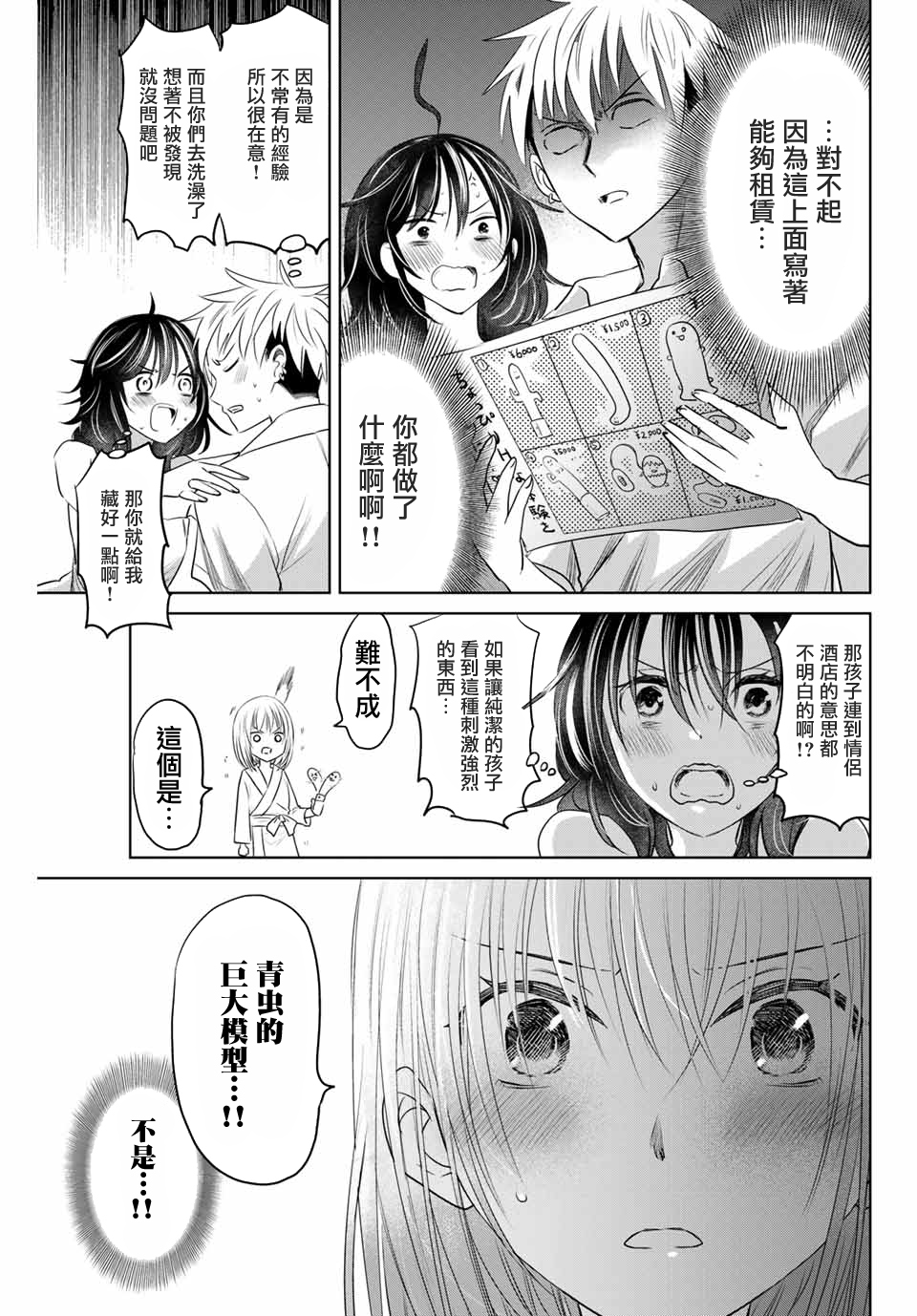 【虫食少女伊南酱】漫画-（第17话）章节漫画下拉式图片-3.jpg