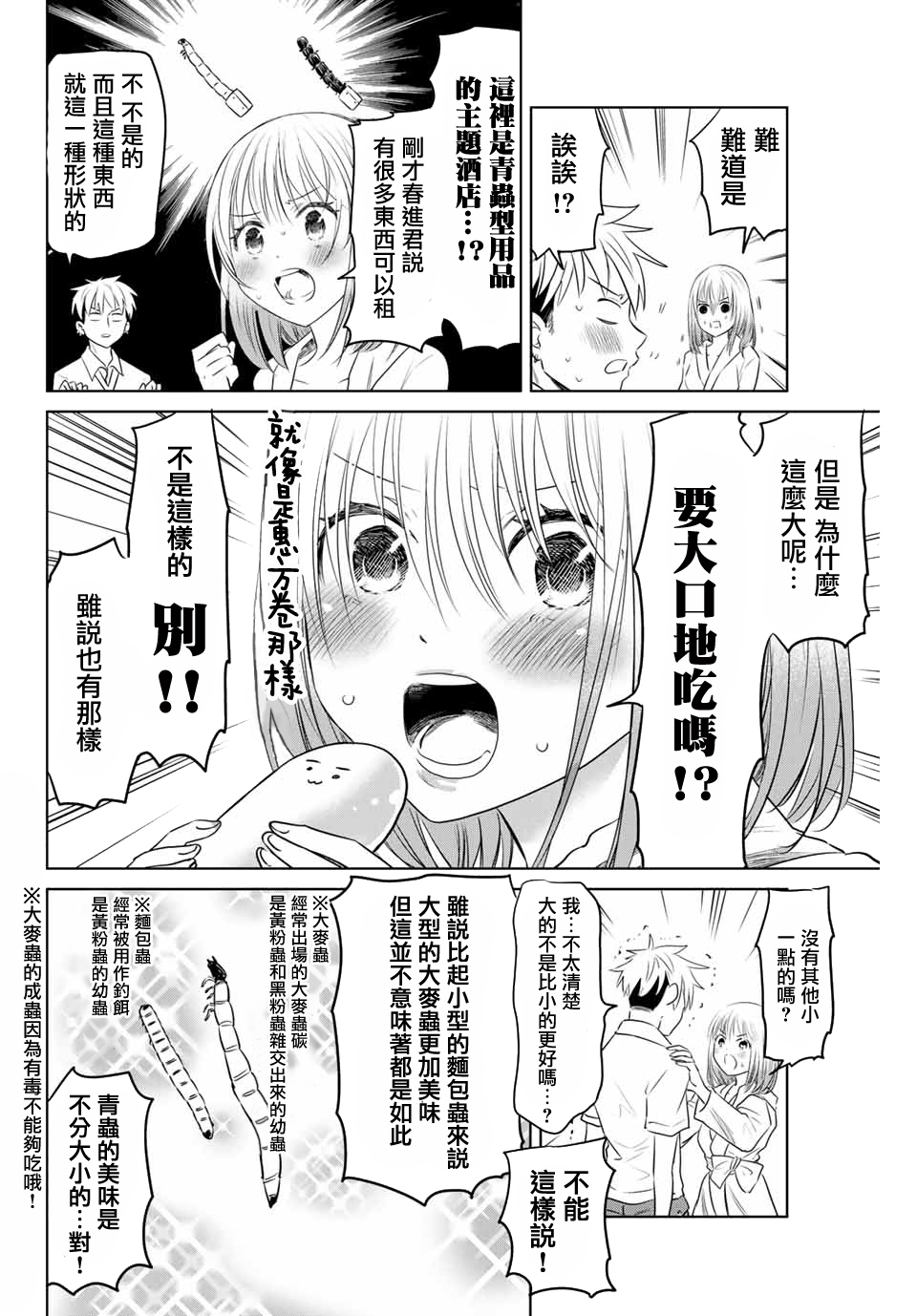 【虫食少女伊南酱】漫画-（第17话）章节漫画下拉式图片-4.jpg