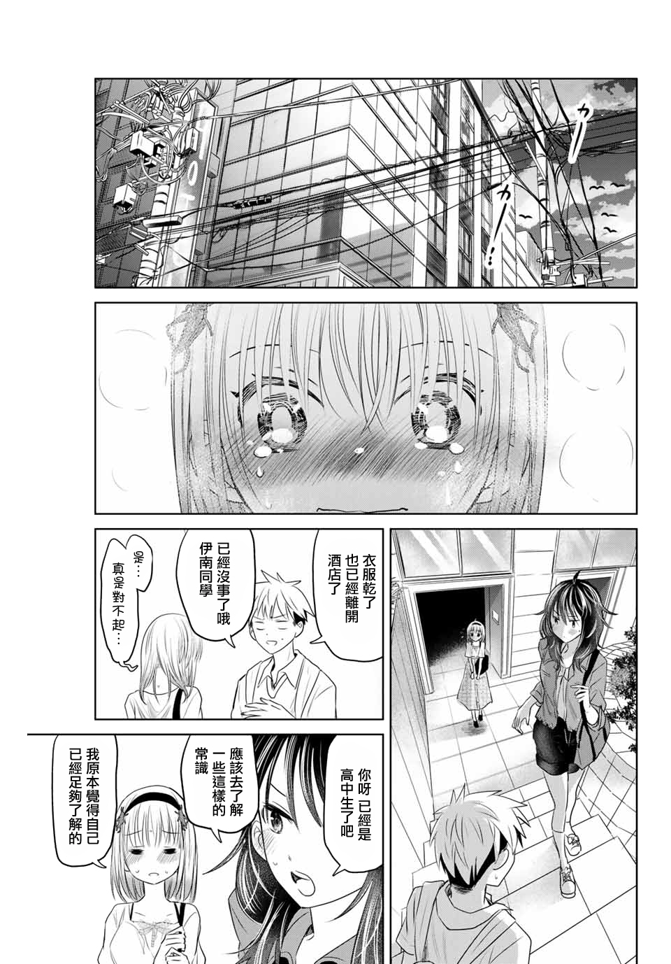 【虫食少女伊南酱】漫画-（第17话）章节漫画下拉式图片-7.jpg
