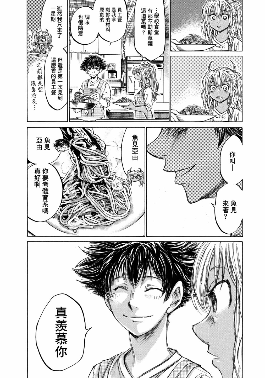 【费尔马的料理】漫画-（第01话）章节漫画下拉式图片-14.jpg