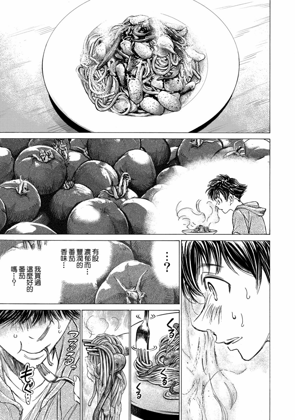 【费尔马的料理】漫画-（第01话）章节漫画下拉式图片-36.jpg