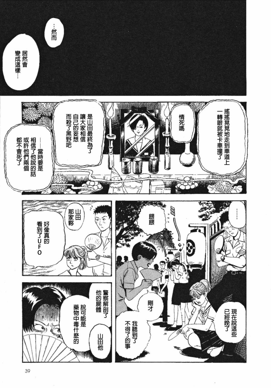 【咒美智留怪奇短篇集】漫画-（第01话）章节漫画下拉式图片-23.jpg