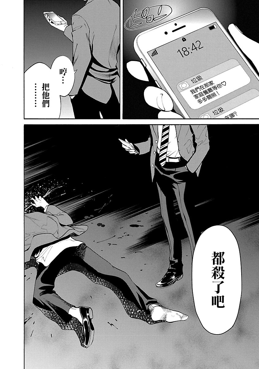 【杀君所怨】漫画-（第01话）章节漫画下拉式图片-39.jpg