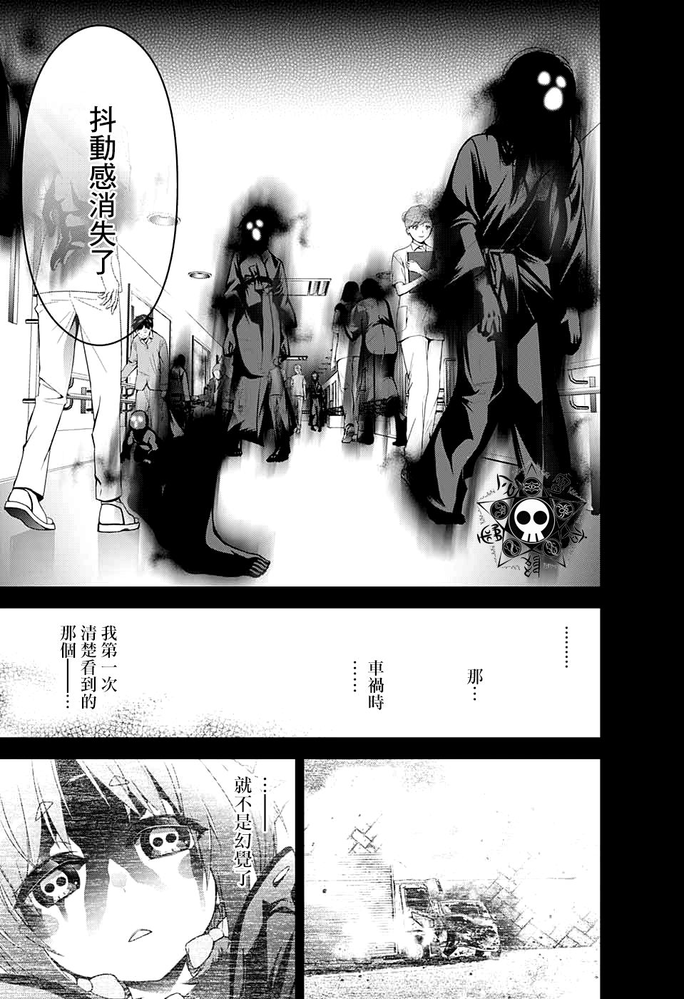 【黑暗集会】漫画-（第01话）章节漫画下拉式图片-37.jpg