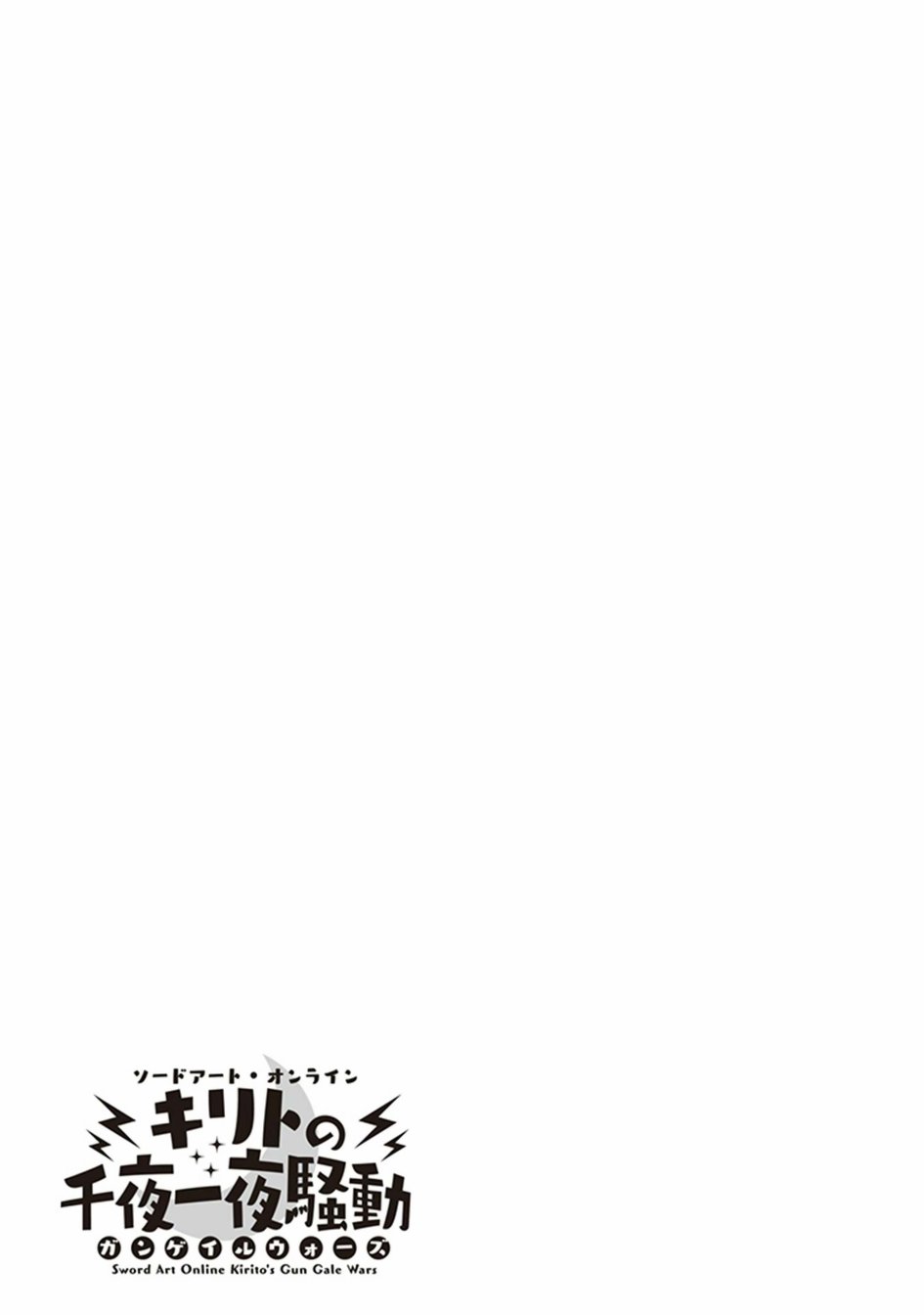 【桐人的一千零一夜-桐人的Gun Gale wars】漫画-（第01话）章节漫画下拉式图片-24.jpg