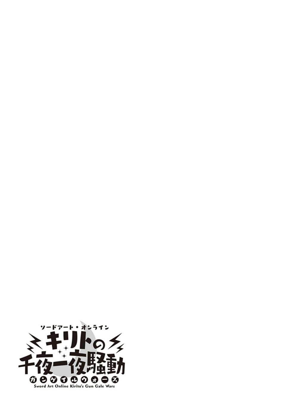 【桐人的一千零一夜-桐人的Gun Gale wars】漫画-（第04话）章节漫画下拉式图片-17.jpg