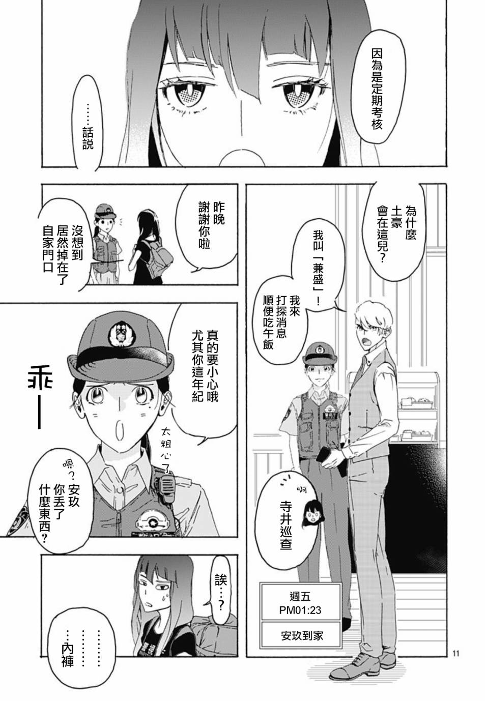 【非正常死亡】漫画-（第01话）章节漫画下拉式图片-11.jpg