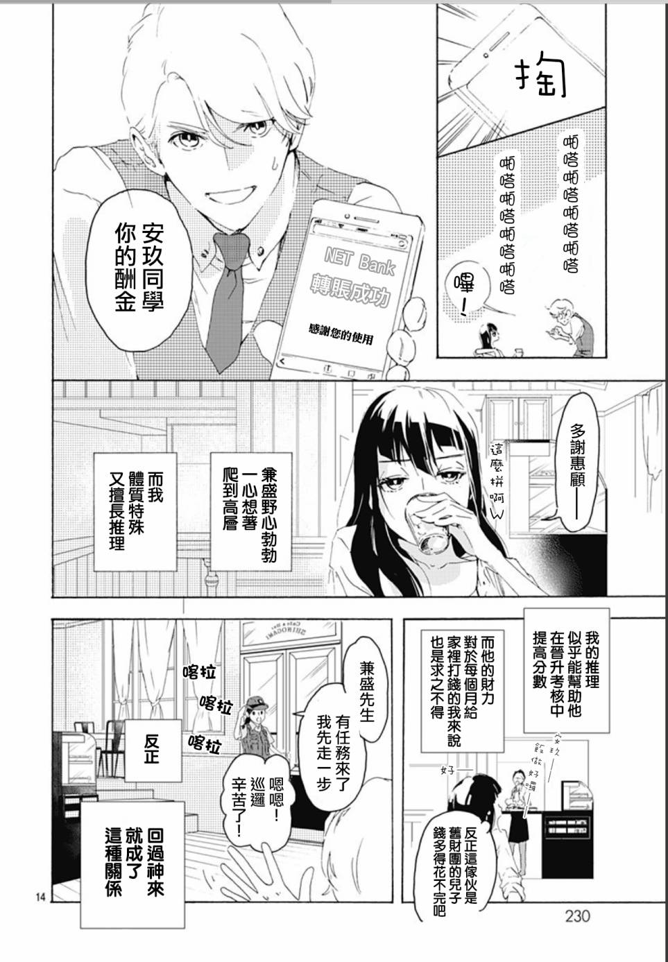 【非正常死亡】漫画-（第01话）章节漫画下拉式图片-14.jpg