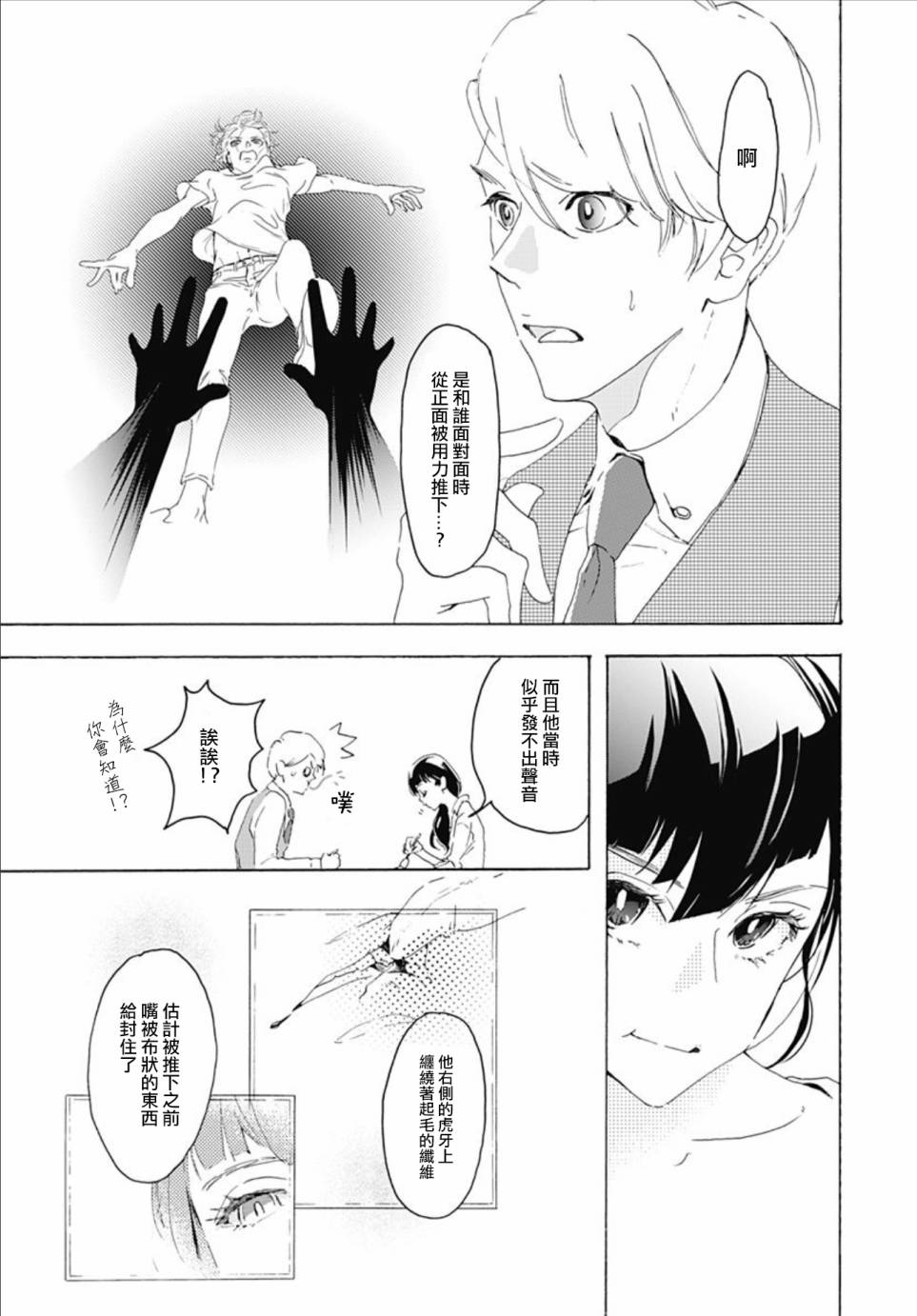 【非正常死亡】漫画-（第01话）章节漫画下拉式图片-17.jpg