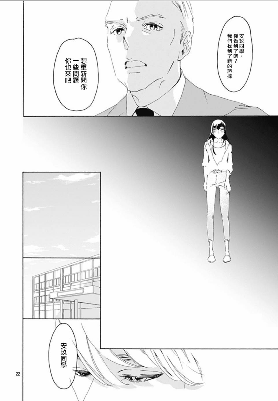 【非正常死亡】漫画-（第01话）章节漫画下拉式图片-22.jpg