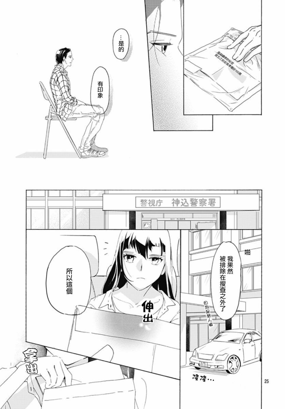 【非正常死亡】漫画-（第01话）章节漫画下拉式图片-25.jpg